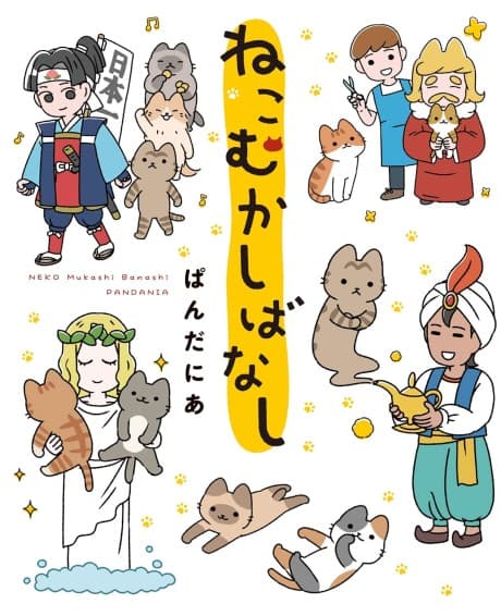 Neko Mukashi Banashi