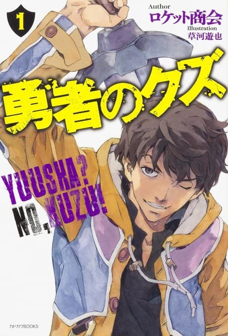 Yuusha no Kuzu
