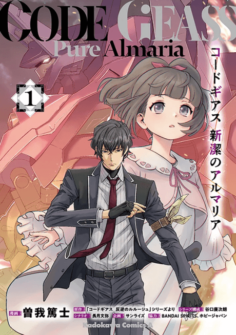 Code Geass: Shinketsu no Almaria