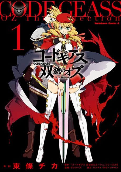 Code Geass: Soubou no Oz